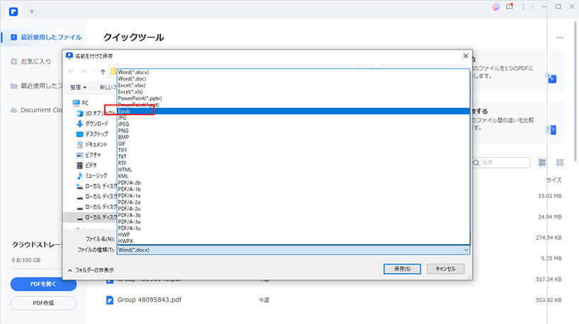 PDFをEpubに変換