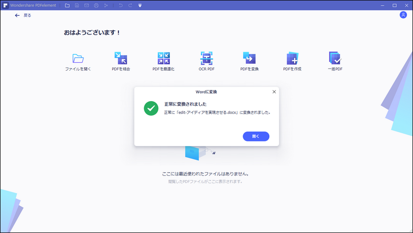 PDFをWordに変換