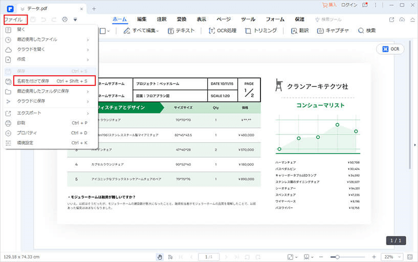 PPTファイルをPDF形式のファイルに変換