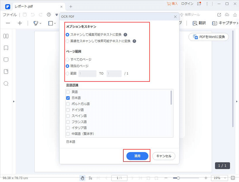 PDFelementでスキャンされたPDFをPPTに変換