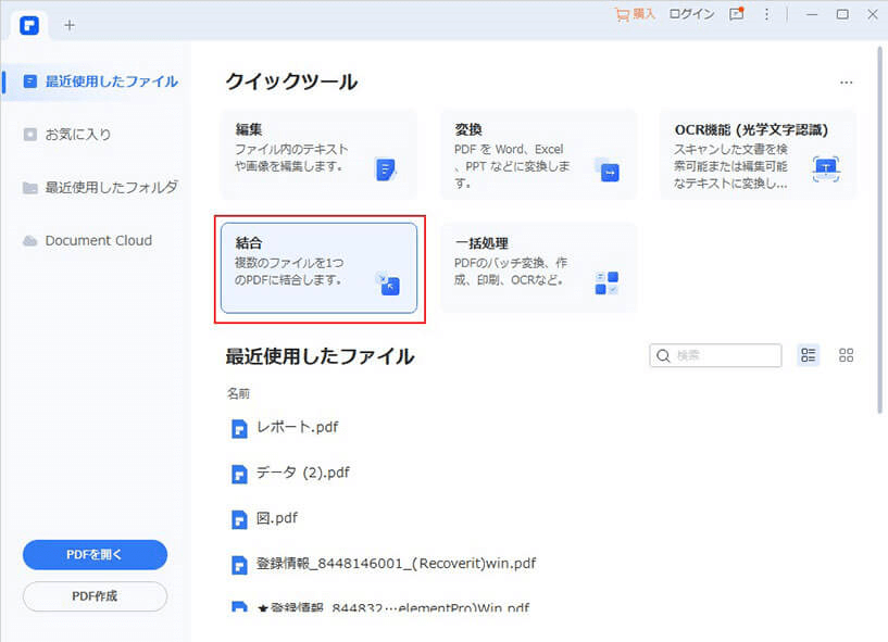 PDF 結合