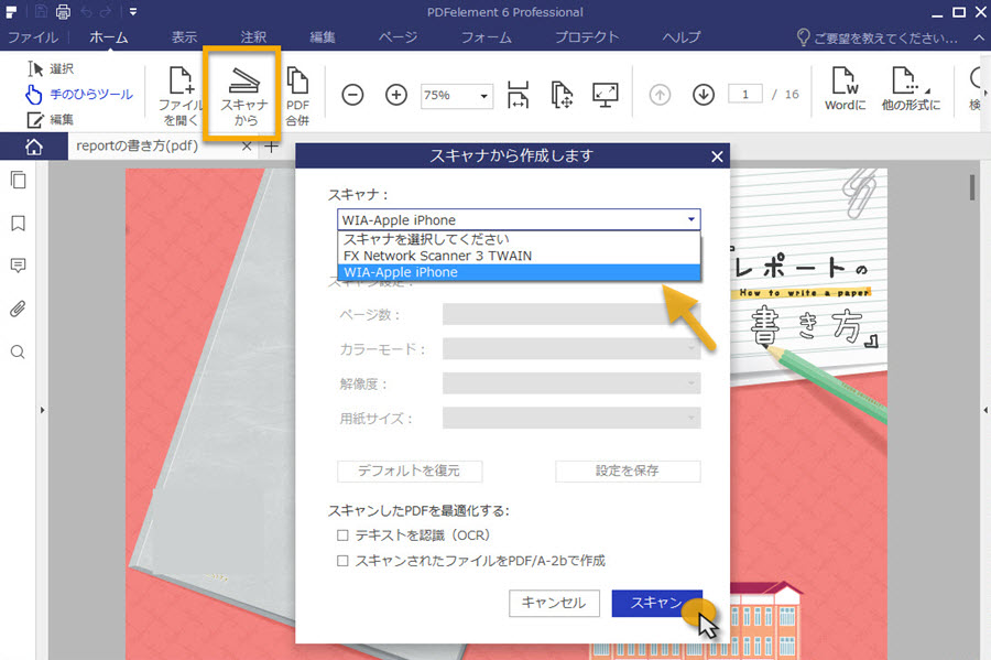 スキャンによるpdf化の作成方法及びpdfファイルをms Wordのような編集可能な形式に変換する方法