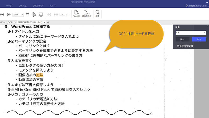 スキャンした文書をocrで検索 編集可能なpdfにする方法