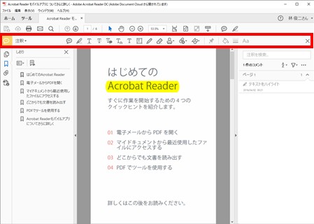 Adobe Acrobat DC PDF 注釈