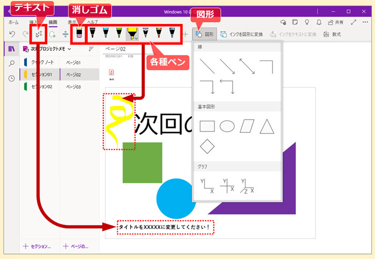 貼りつけたPDFに書き込み