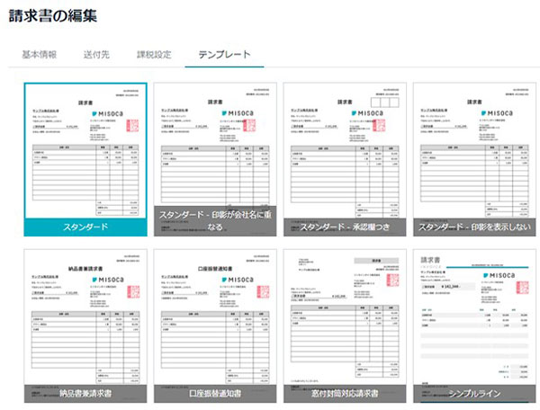 請求書発行