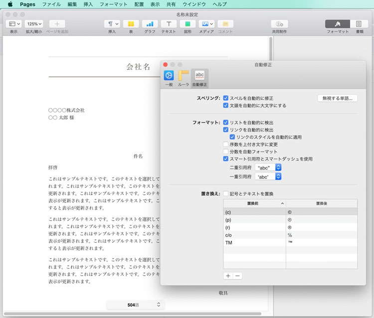 Macユーザーなら使いこなして当たり前pagesの小技