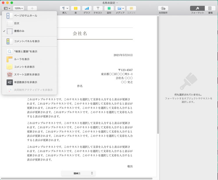 mac pages word 文字数 カウント