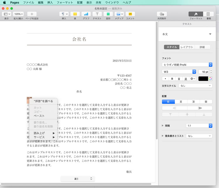 mac pages word 単語を調べる 翻訳 英語