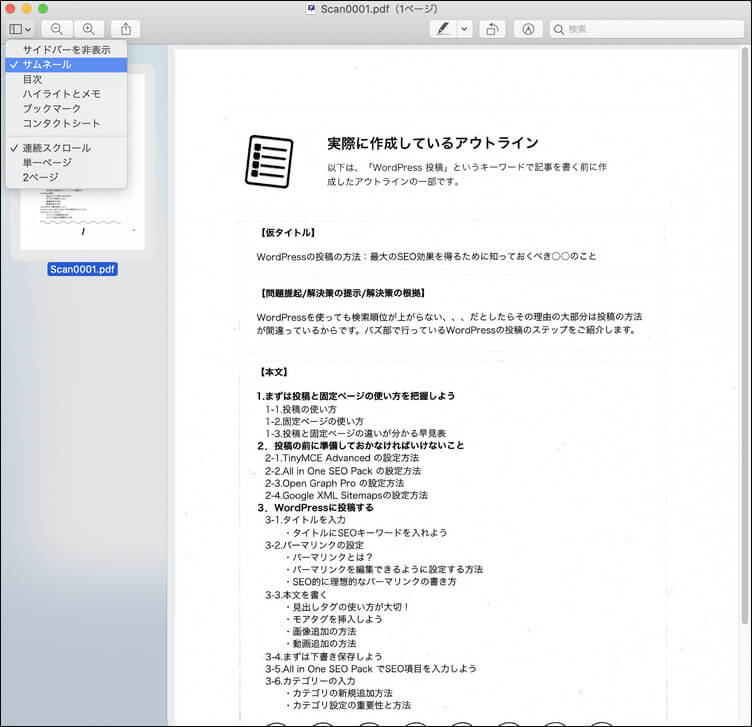 MacのプレビューでPDFのページ管理