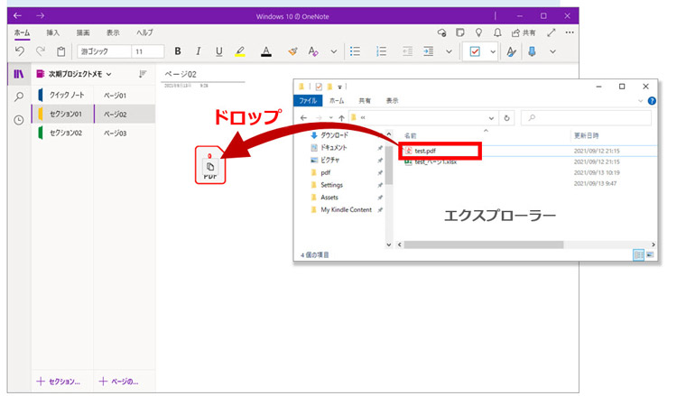 OneNoteにPDFファイルを追加