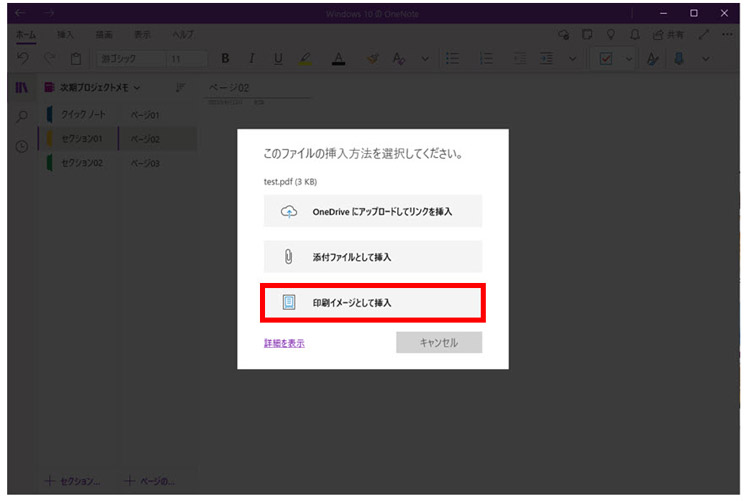 Onenoteの使い方 Pdfを挿入する方法とは