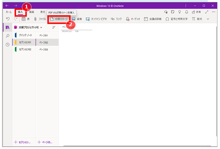 OneNoteにPDFファイルを追加