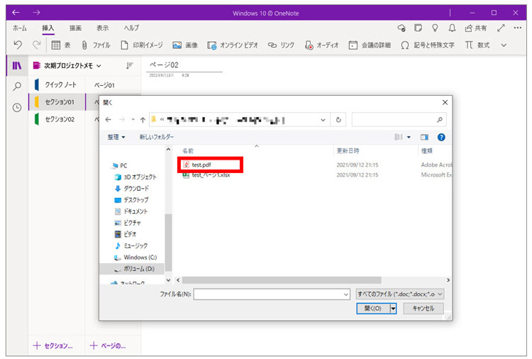 OneNoteにPDFファイルを追加