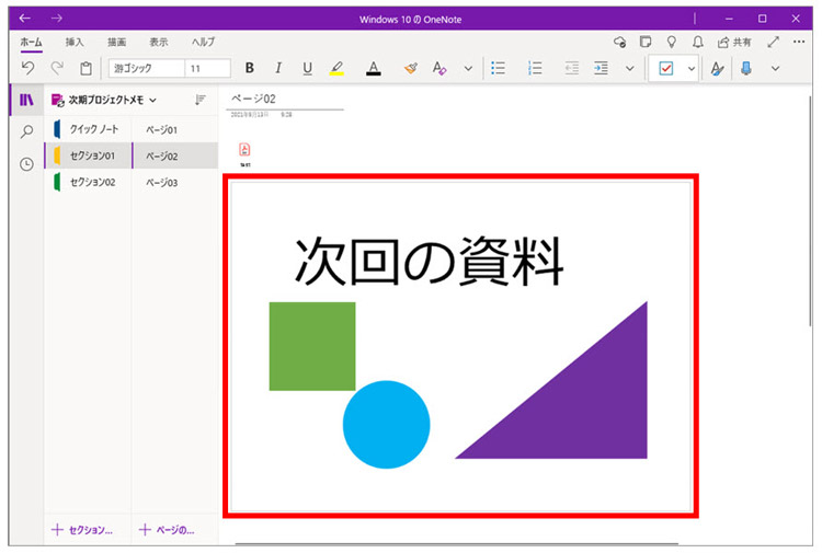 OneNoteにPDFファイルを追加