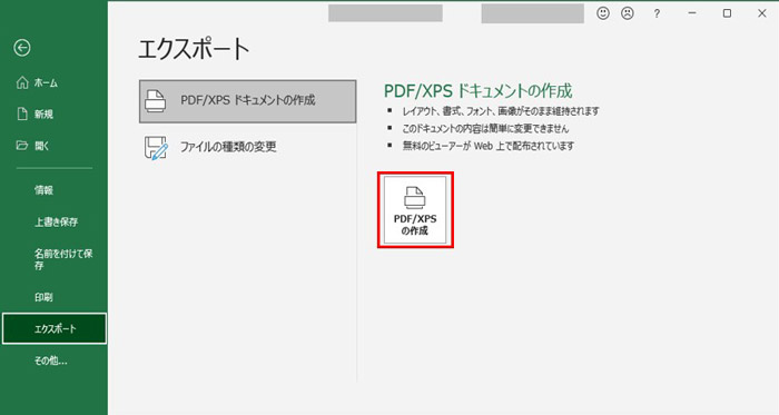 excelをPDFにエクスポート