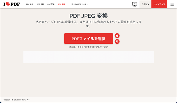 PDFからjpgに変換