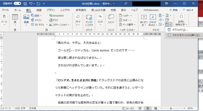 レイアウトが異なるwordファイルの結合