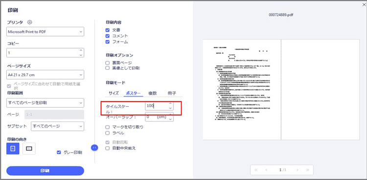 Wordとpdfの倍率を拡大 縮小して印刷する6つの方法