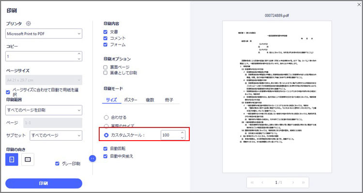 wordとPDFの倍率を拡大・縮小して印刷する6つの方法