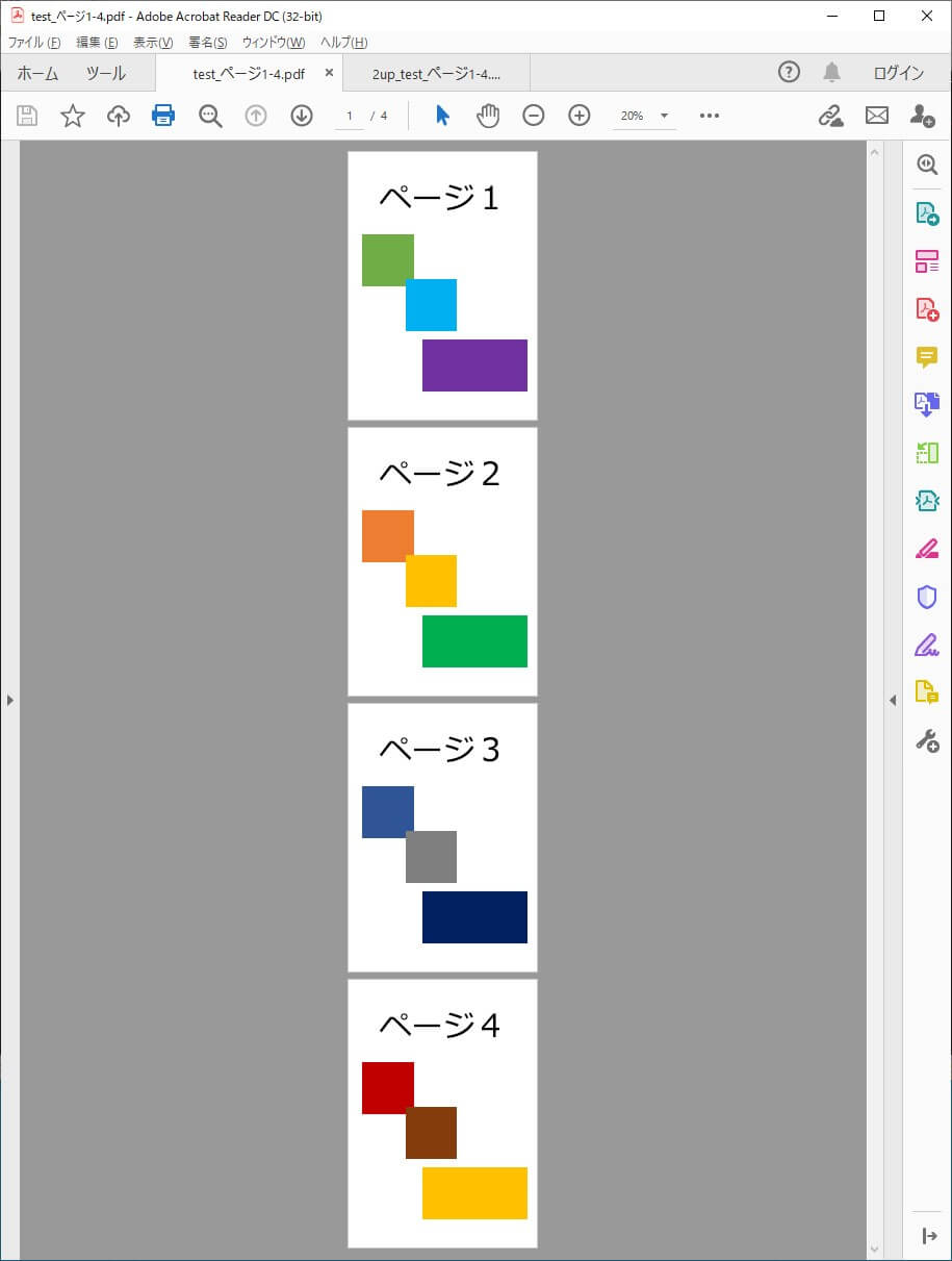 PDF見開き印刷