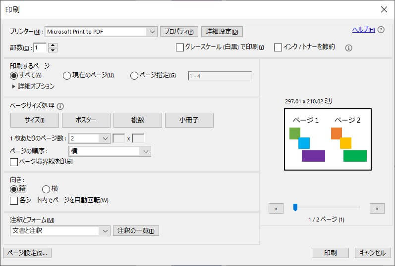 PDF見開き印刷