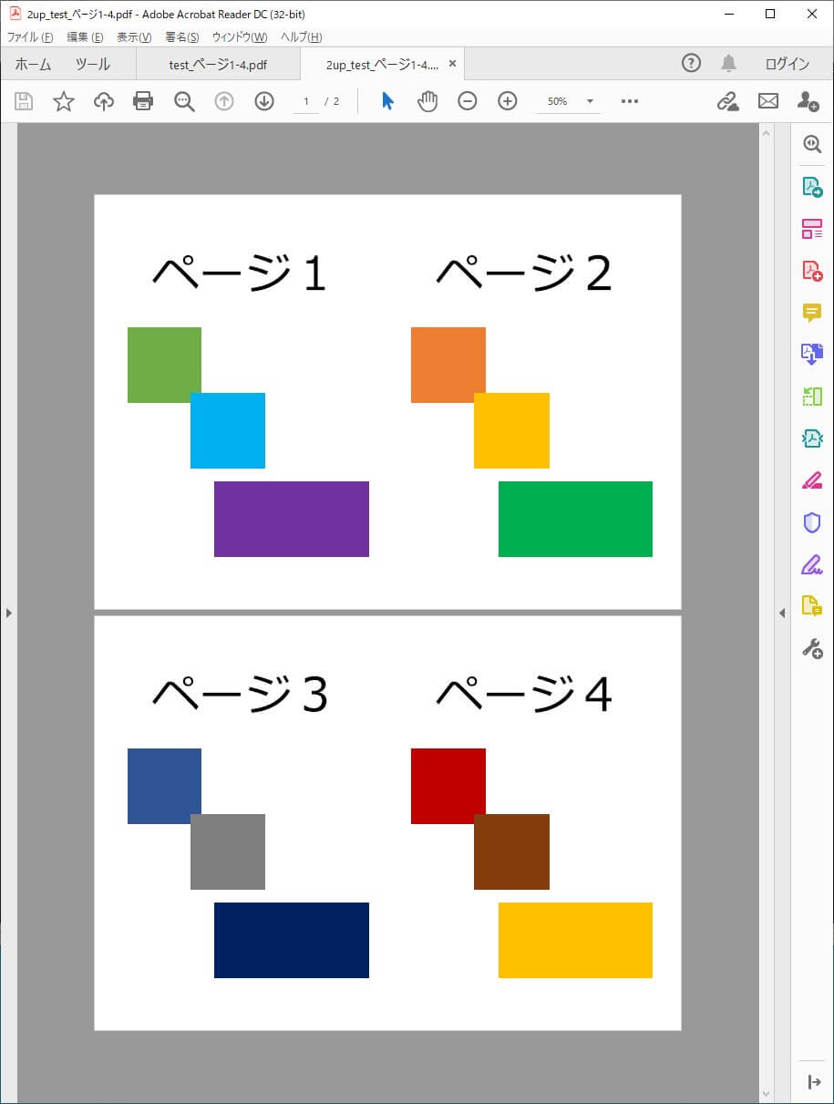 PDF見開き印刷