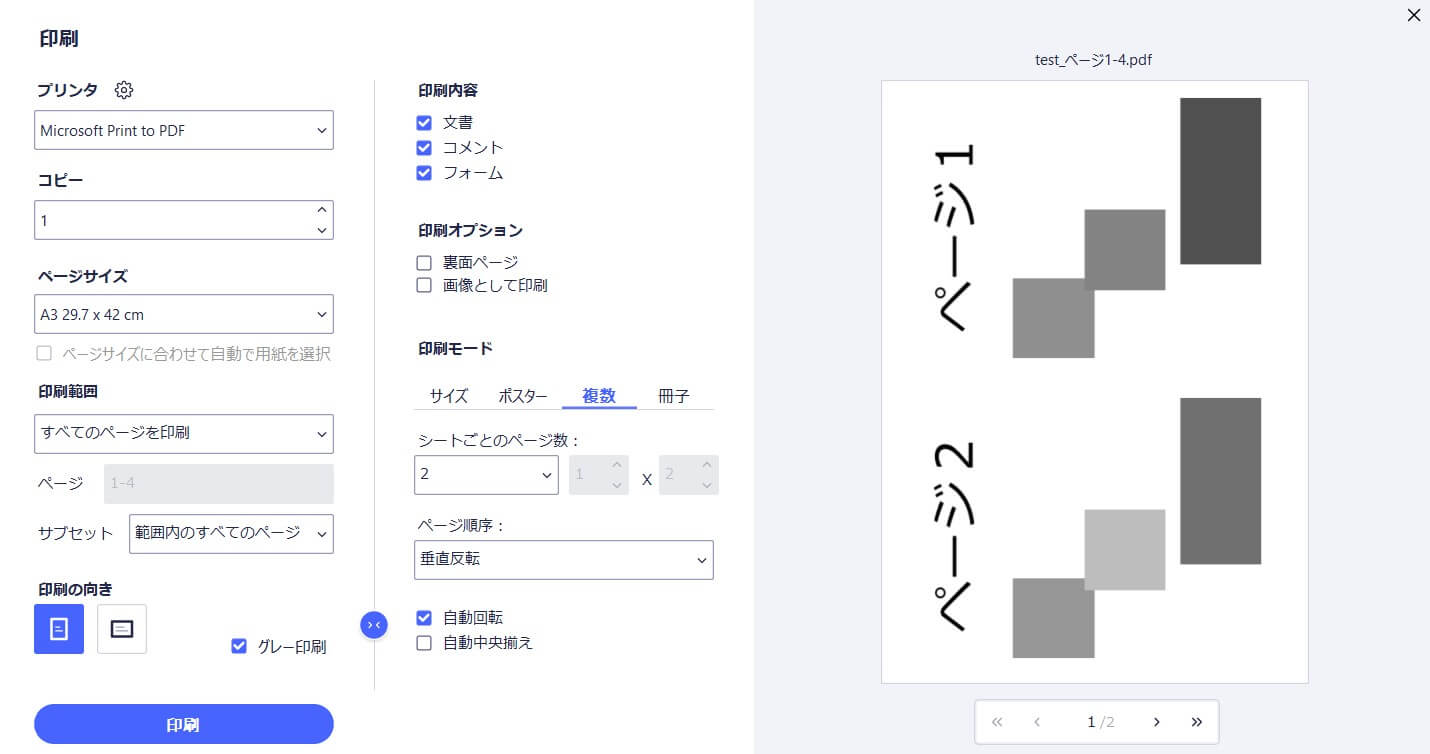 PDF見開き印刷