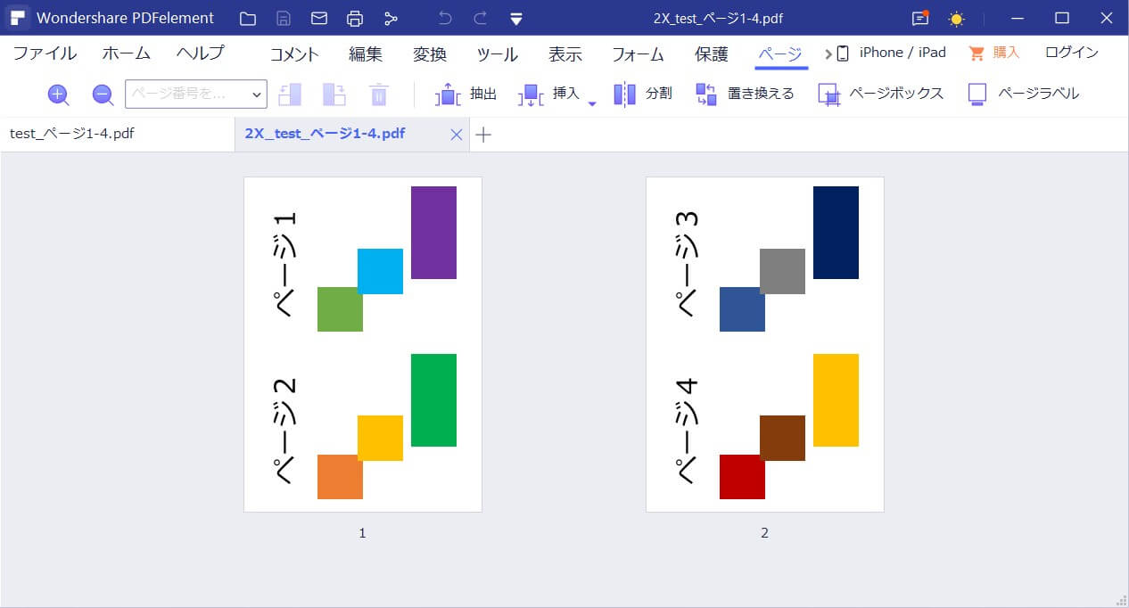 PDF見開き印刷