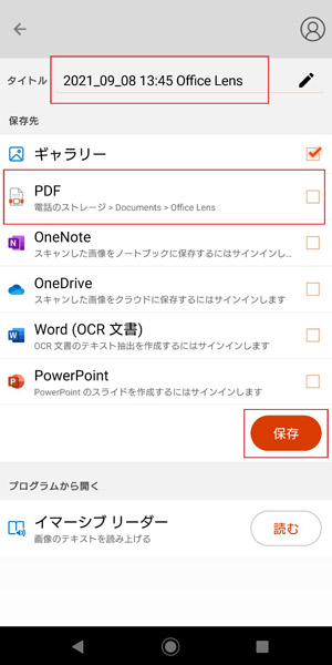 PDF Scannerを使用してPDF化する方法