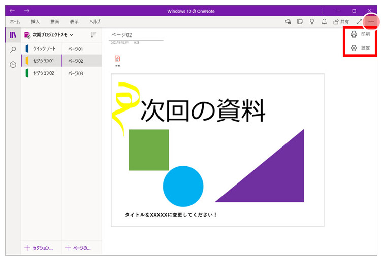 OneNoteをPDFに変換