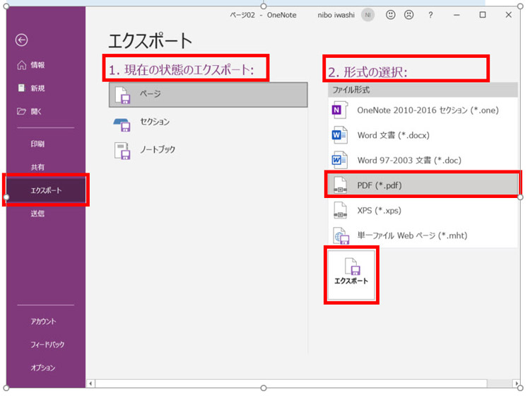 Onenoteの使い方 Pdfを挿入する方法とは