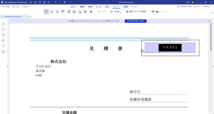 見積書をフォーム機能で作成