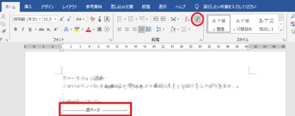 wordページを削除 改ページ 区切りを設定