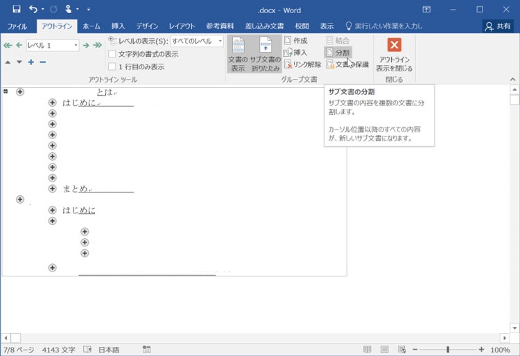word PDF 分割 保存