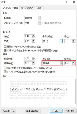 wordページを削除 段落 固定値 余白