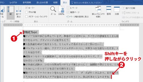 Shiftを押しながらwordを削除