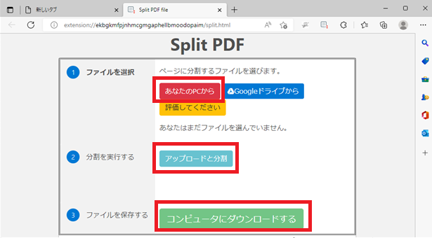 PDF複数に分割する方法