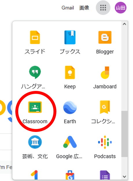 classroom.google.com にアクセス