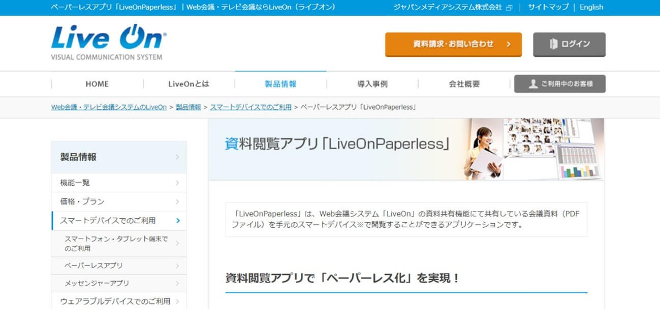 LiveOnPaperless（ジャパンメディアシステム株式会社）