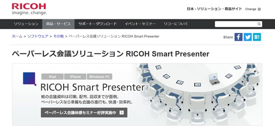 RICOH Smart Presenter（株式会社リコー）