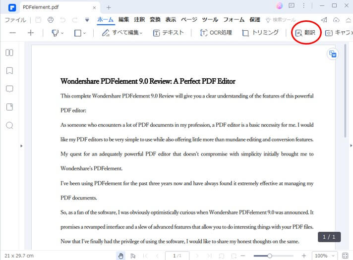 PDFドキュメントをPDFelement9で開く