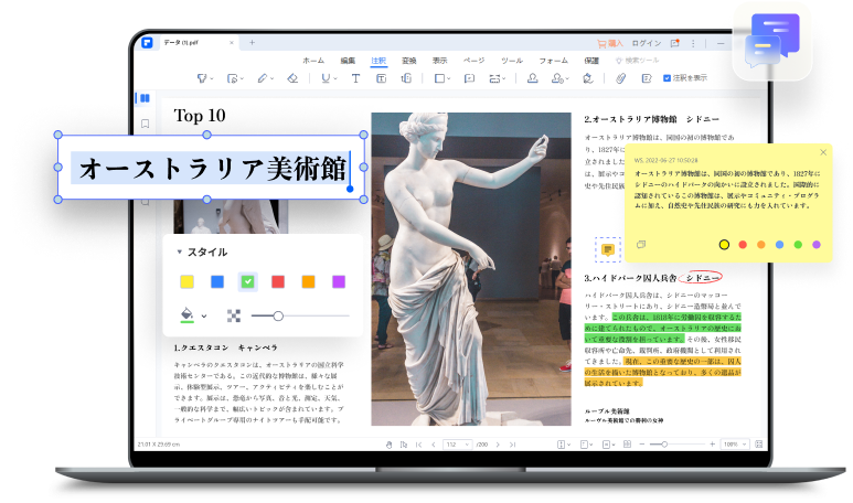 余白で文書に注釈を入れる