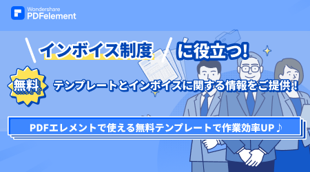 インボイス制度テンプレート無料ダウンロード