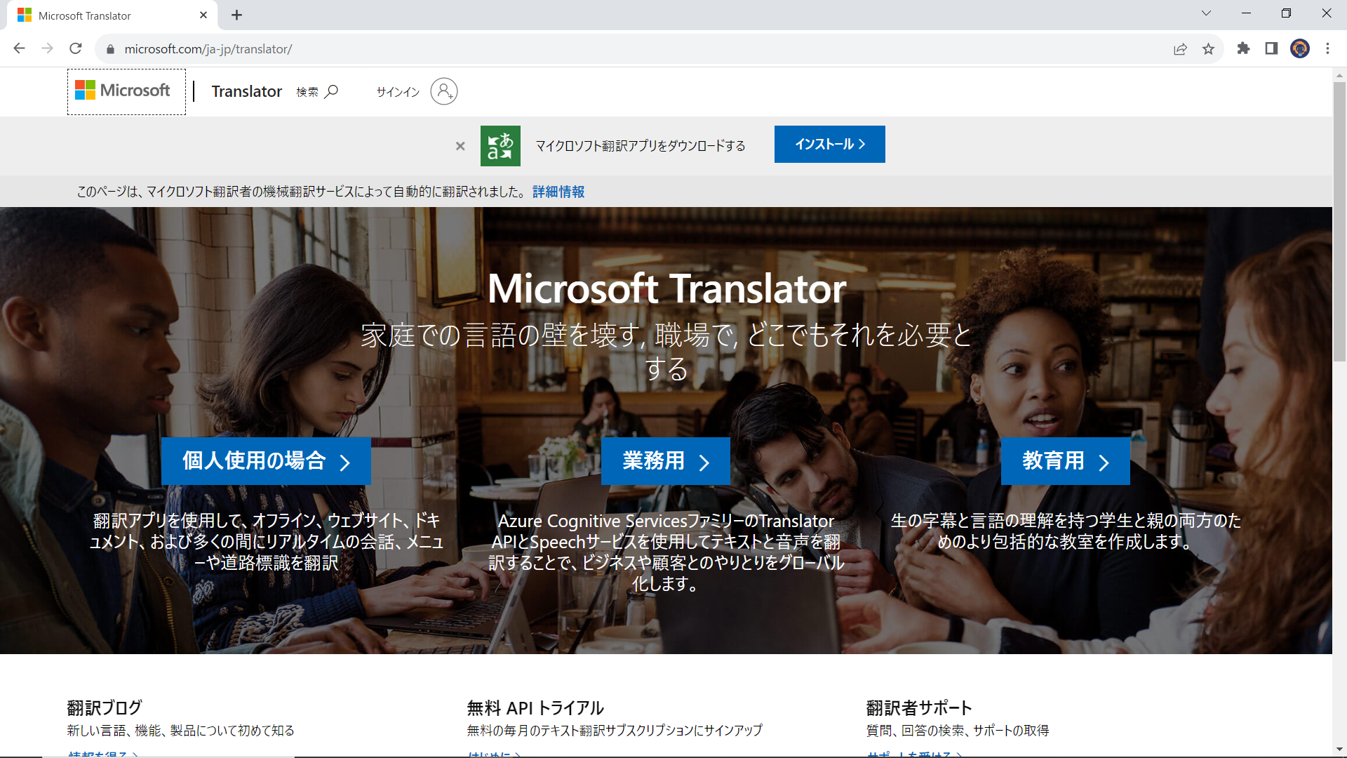 マイクロソフト翻訳