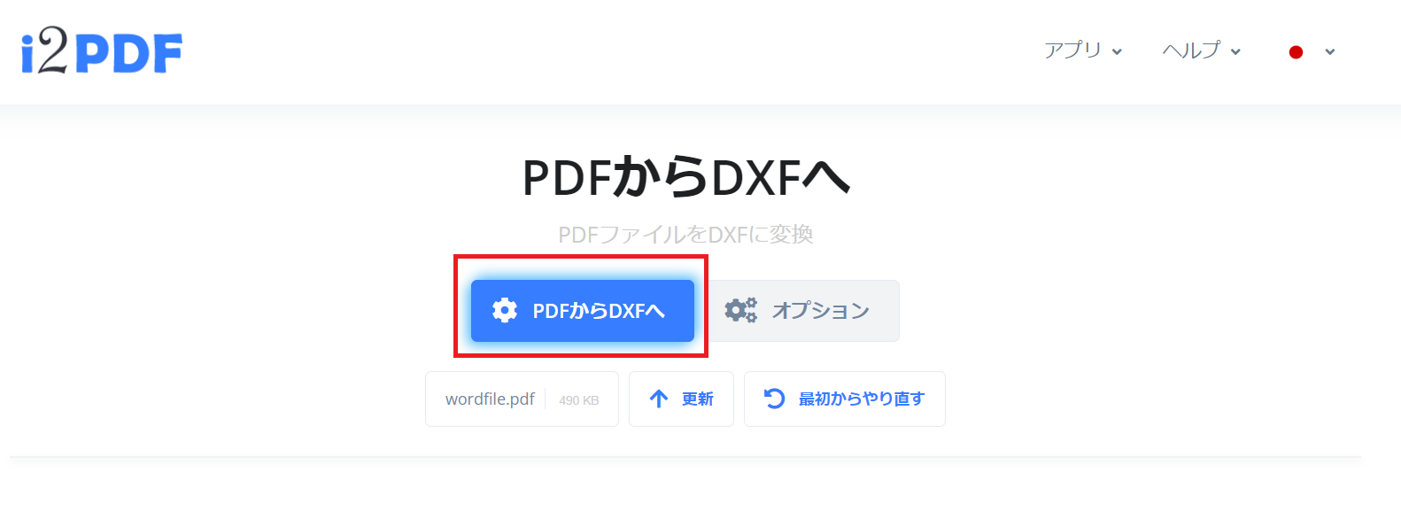pdf dxf 変換 i2PDF