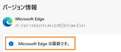 Edge更新 手順