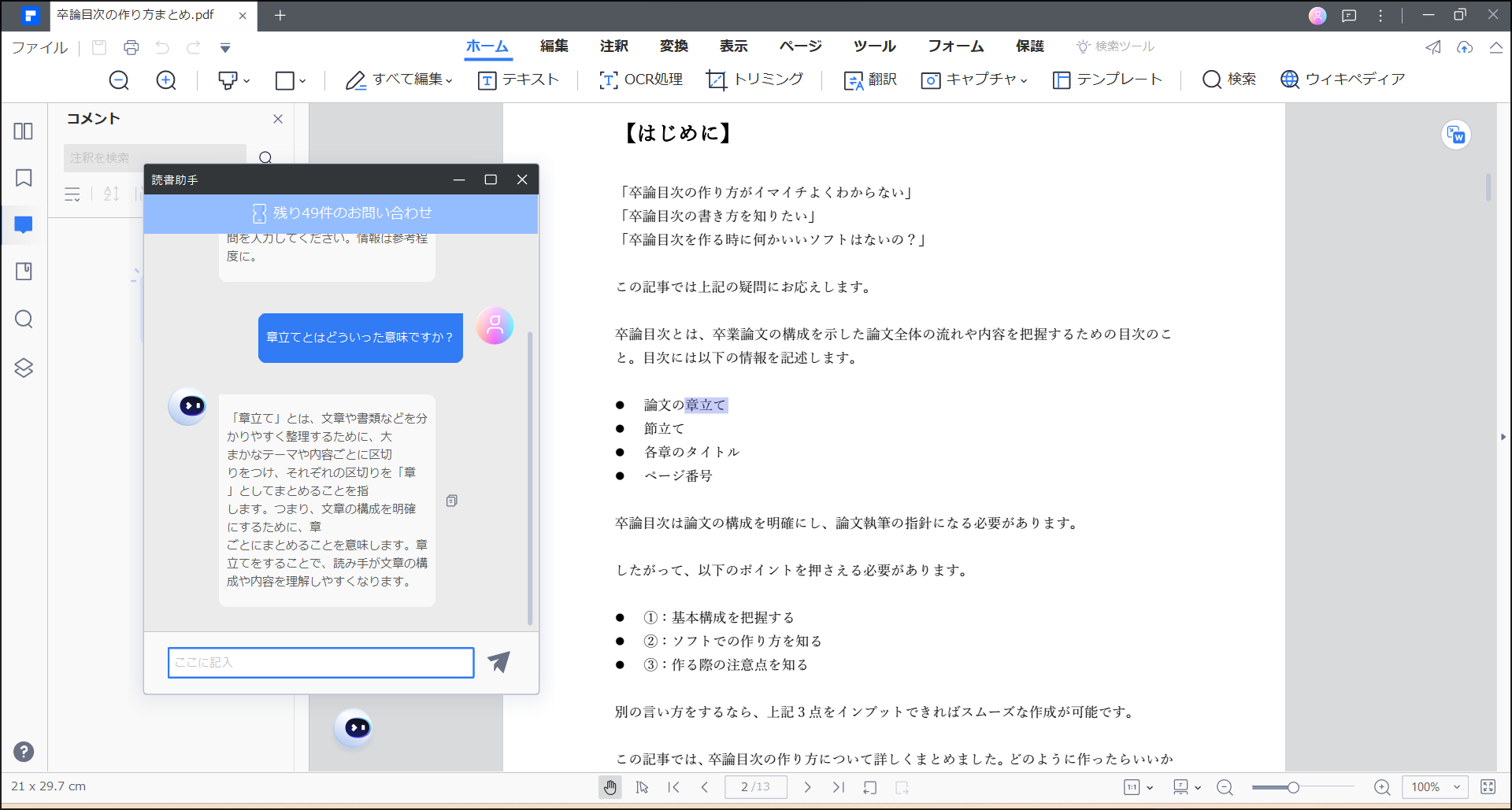 ChatGPTで日本語の文書を校正する