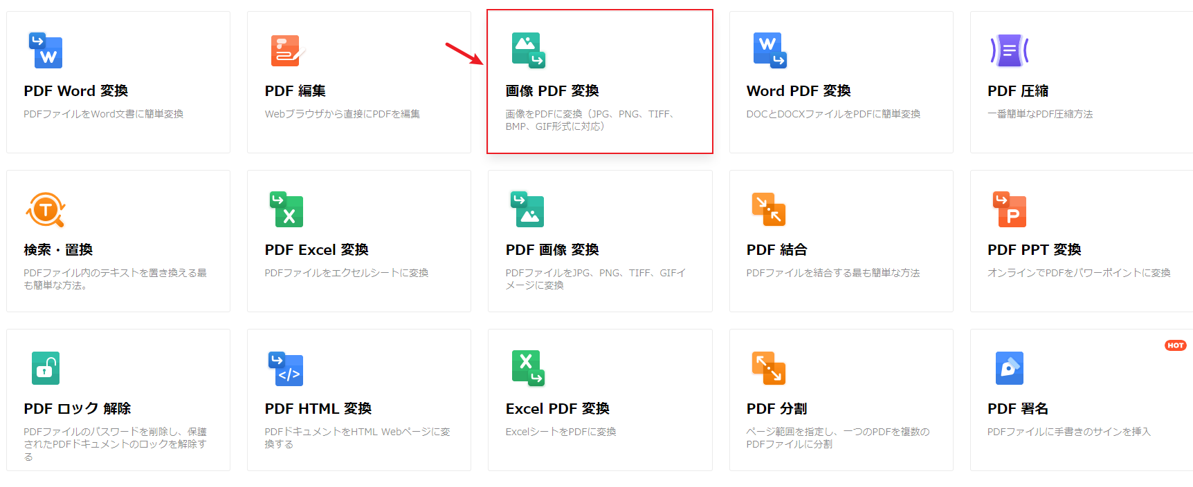 HiPDF 画像 PDF 変換
