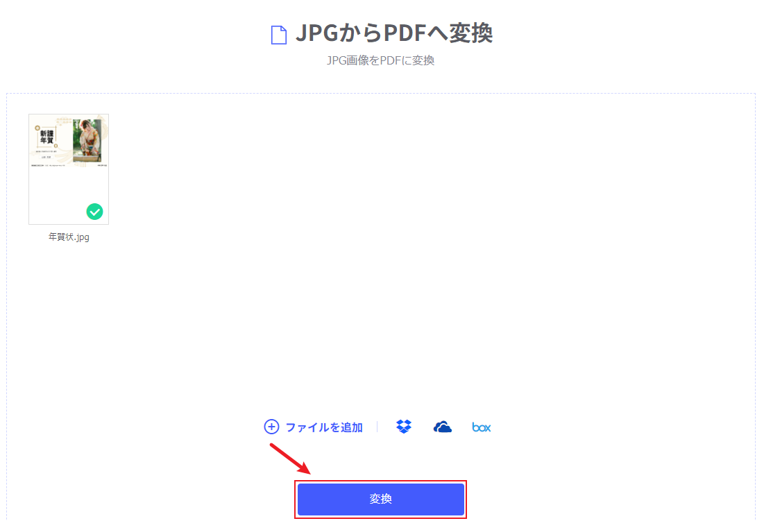 JPG PDF 変換